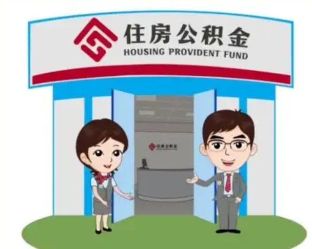 安宁公积金怎么退出来在哪里退（怎样退公积金）